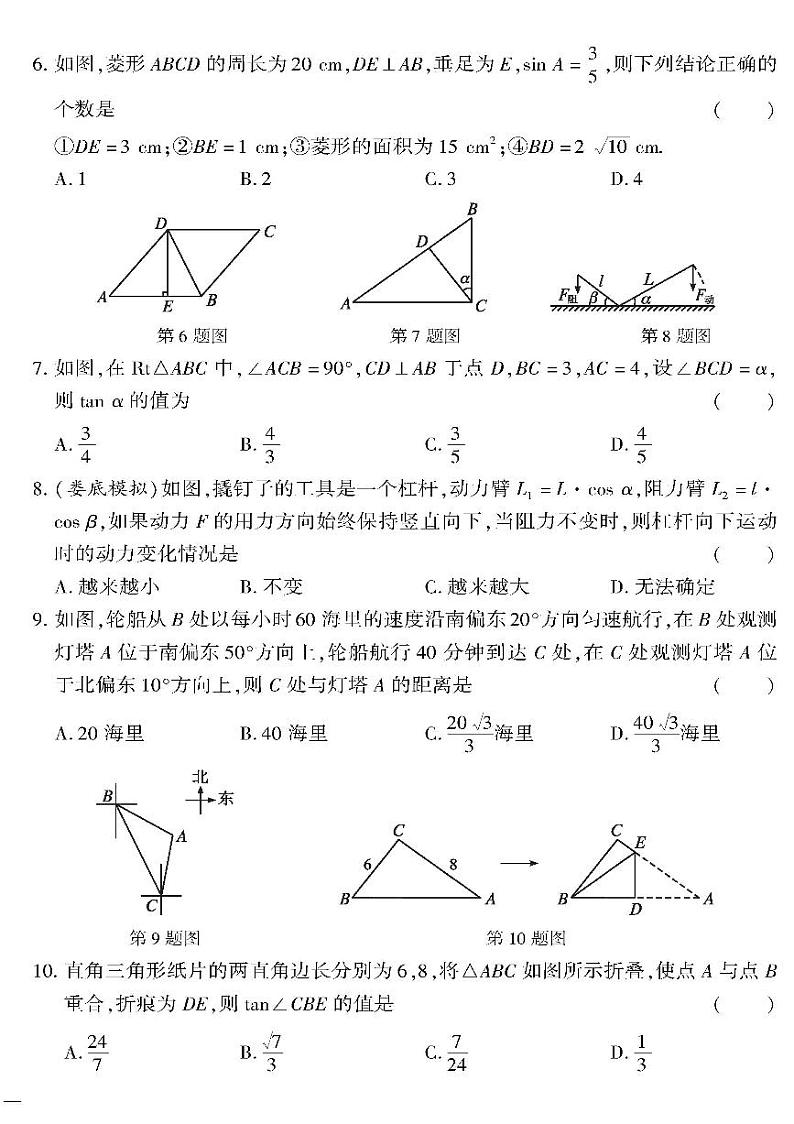 （2023秋）（初中）九年级全一册-沪科版数学-第23章检测题第2页