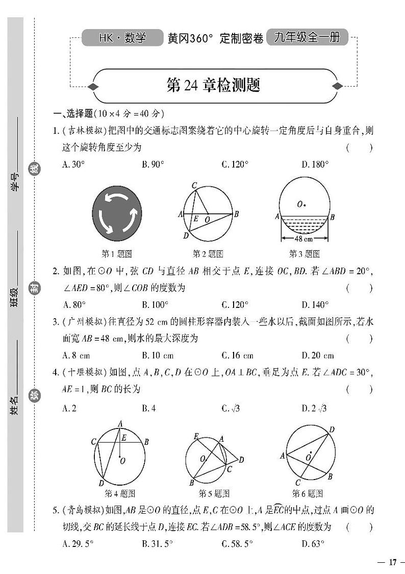 （2023秋）（初中）九年级全一册-沪科版数学-第24章检测题01