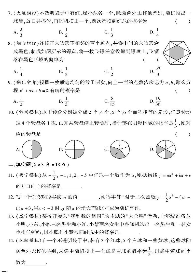 （2023秋）（初中）九年级全一册-沪科版数学-第26章检测题02