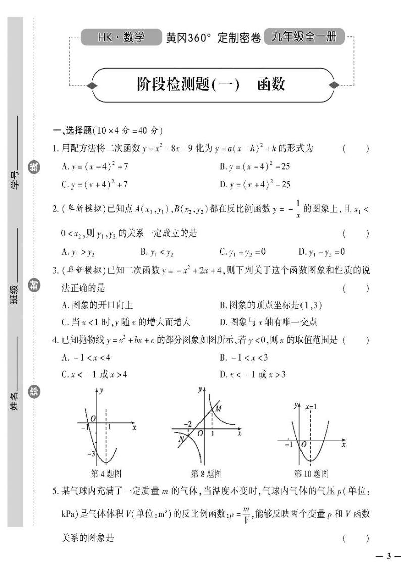 （2023秋）（初中）九年级全一册-沪科版数学-阶段检测题（一） 函数01