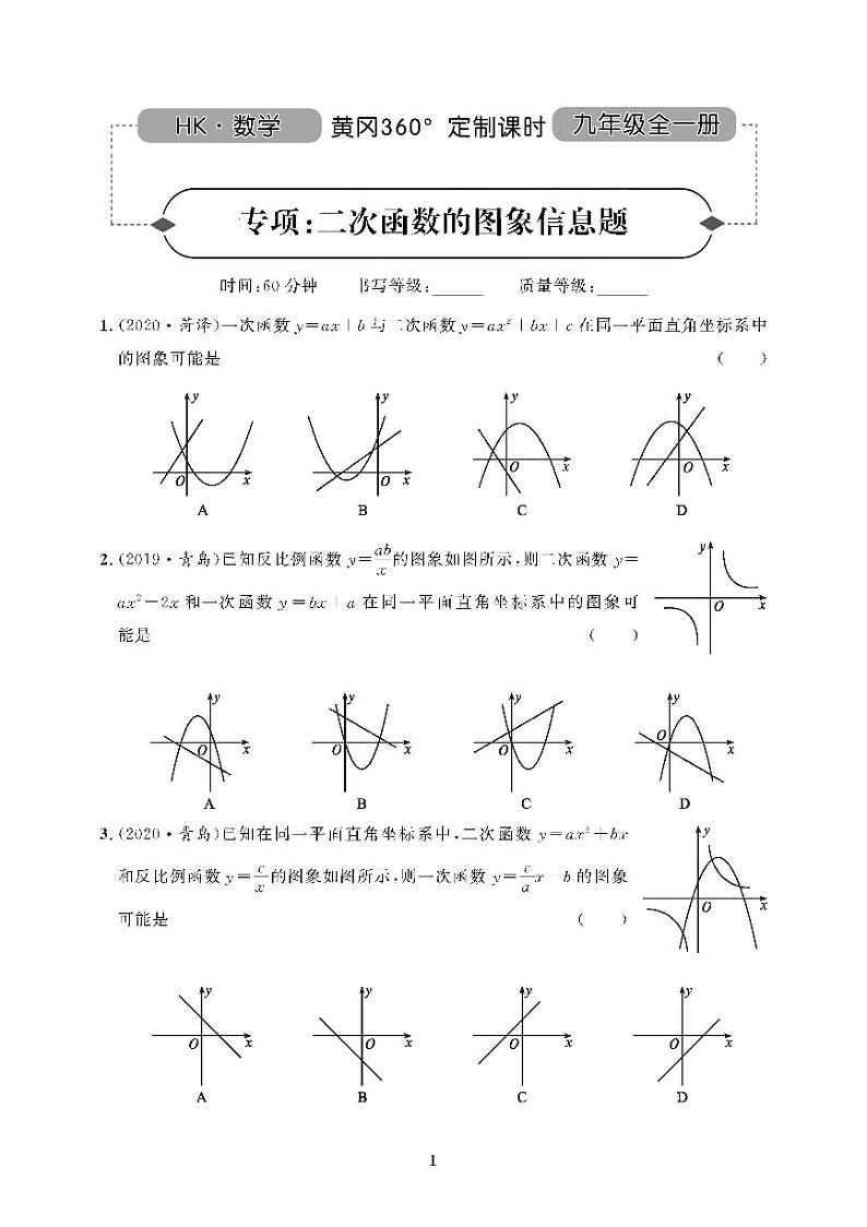 （2023秋）（初中）沪科版数学（九上）-专项训练（共3套8页）第1页