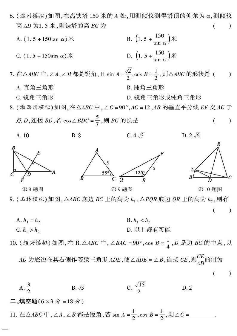 （2023秋）（初中）九年级全一册-沪科版数学-专题三 解直角三角形第2页