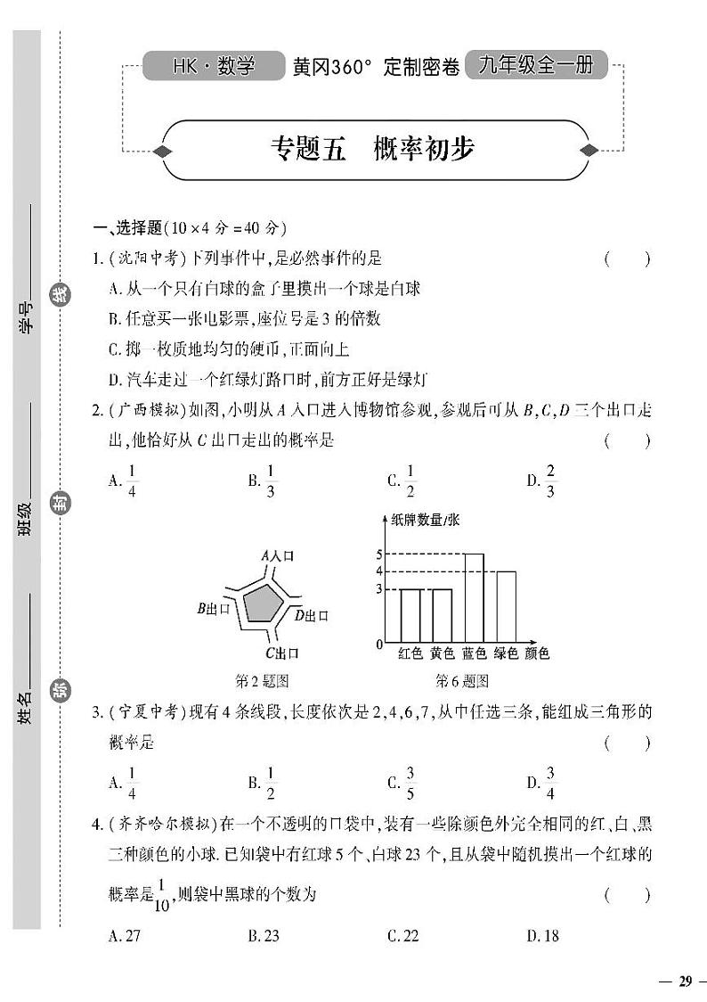 （2023秋）（初中）九年级全一册-沪科版数学-专题五 概率初步01