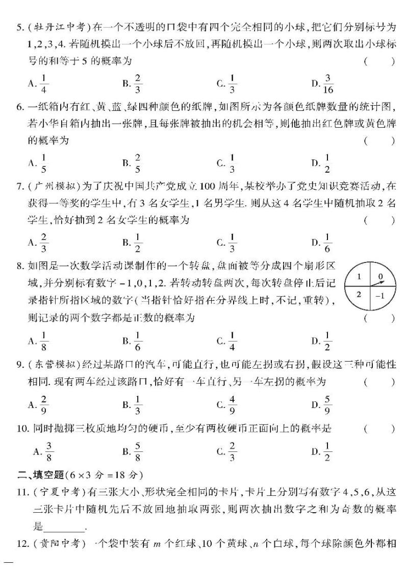 （2023秋）（初中）九年级全一册-沪科版数学-专题五 概率初步02