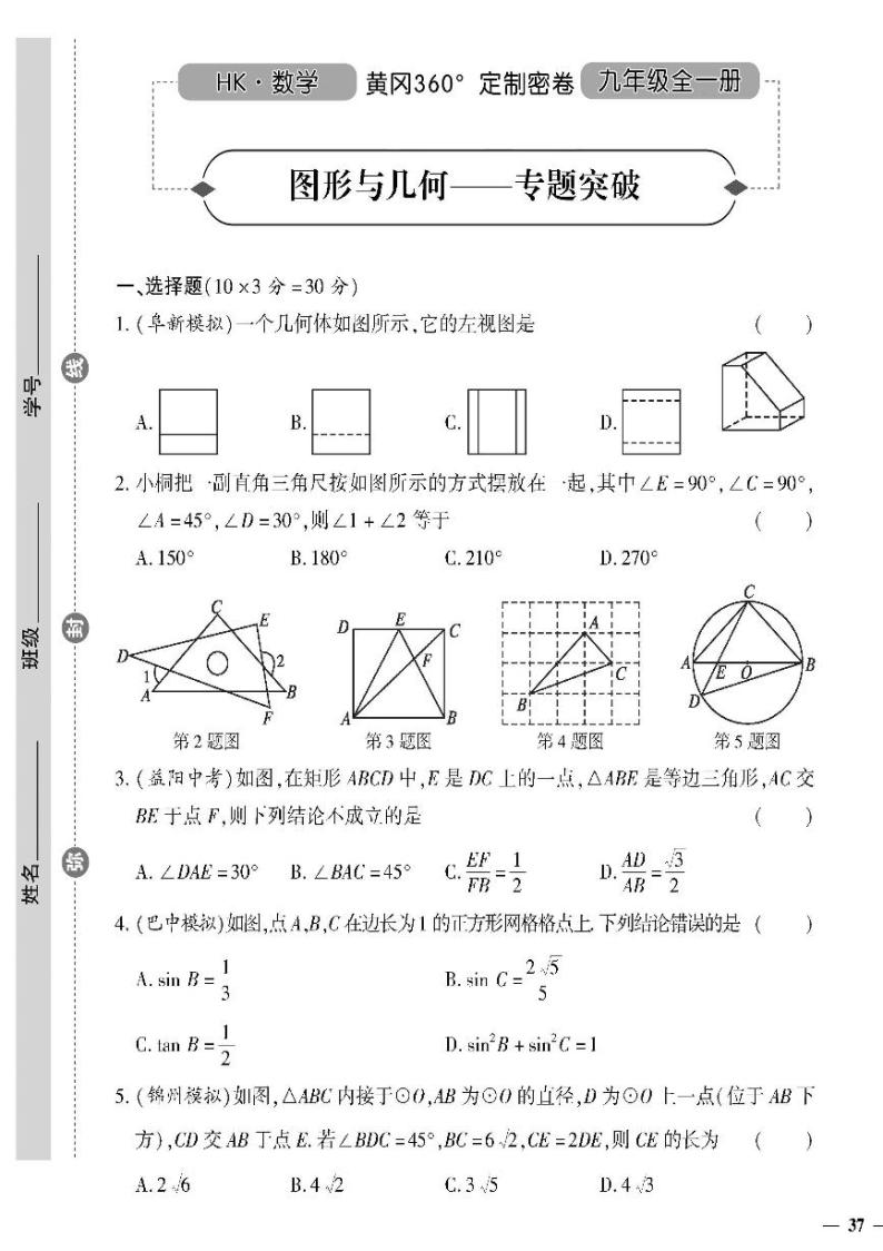 （2023秋）（初中）九年级全一册-沪科版数学-图形与几何——专题突破01