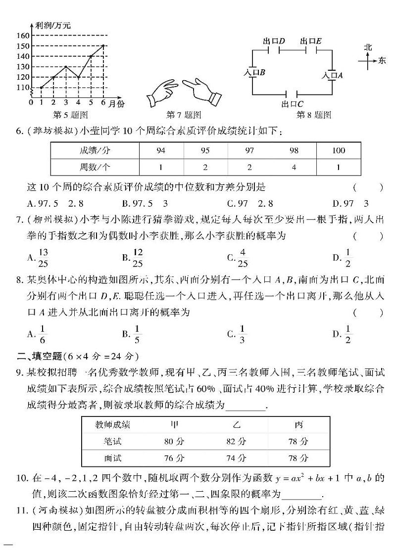 （2023秋）（初中）九年级全一册-沪科版数学-概率与统计——专题突破02