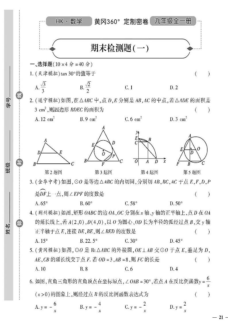 （2023秋）（初中）九年级全一册-沪科版数学上-期末检测题（一）01