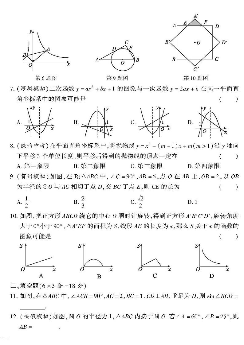 （2023秋）（初中）九年级全一册-沪科版数学上-期末检测题（一）02