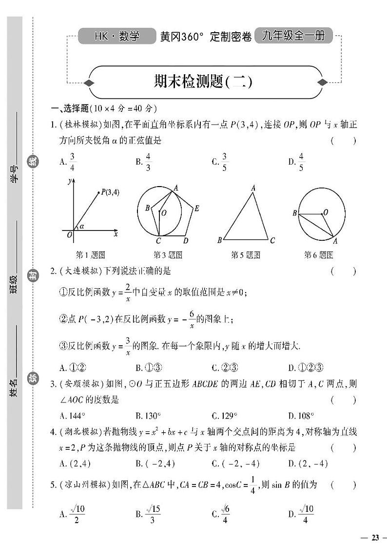 （2023秋）（初中）九年级全一册-沪科版数学上-期末检测题（二）第1页