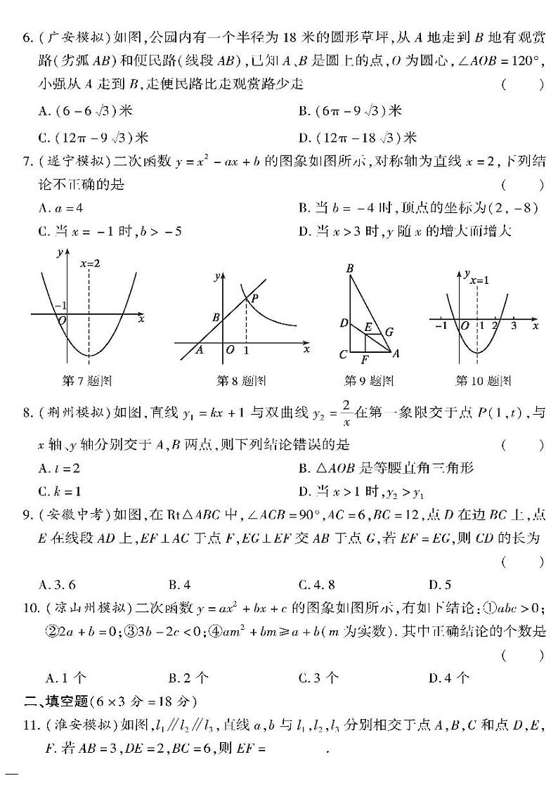（2023秋）（初中）九年级全一册-沪科版数学上-期末检测题（二）第2页
