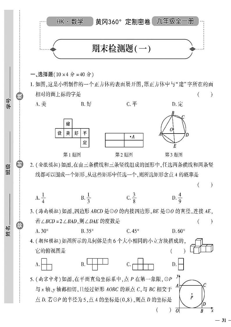 （2023秋）（初中）九年级全一册-沪科版数学下-期末检测题（一）01