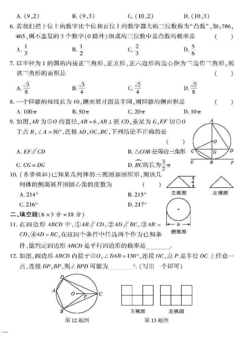 （2023秋）（初中）九年级全一册-沪科版数学下-期末检测题（一）02
