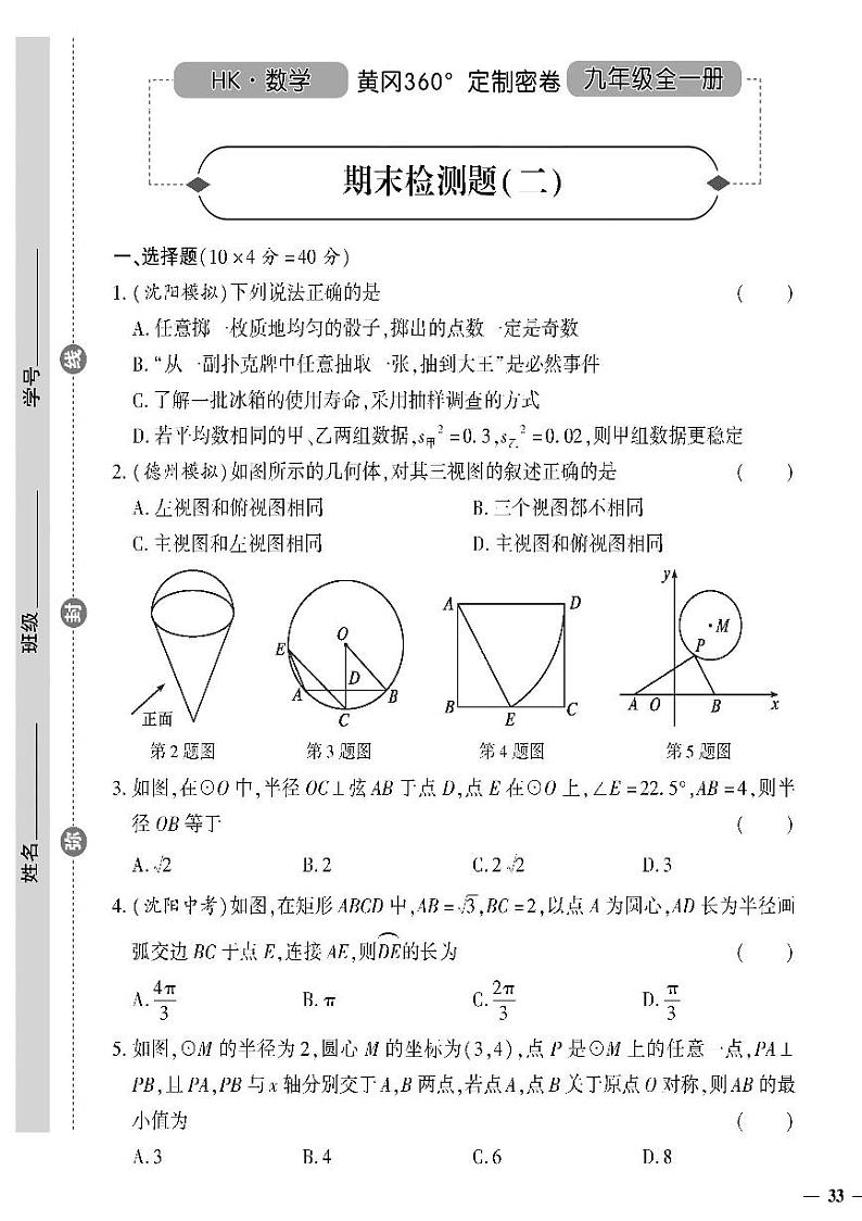 （2023秋）（初中）九年级全一册-沪科版数学下-期末检测题（二）第1页