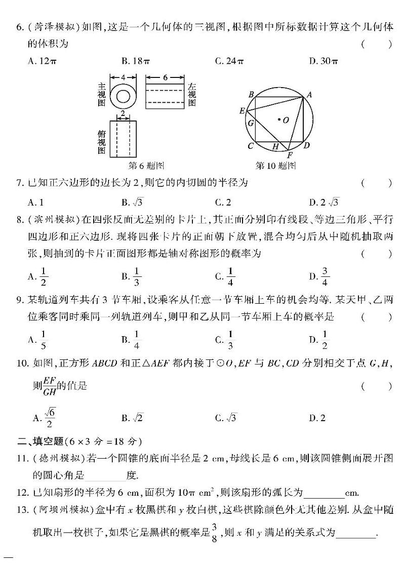 （2023秋）（初中）九年级全一册-沪科版数学下-期末检测题（二）第2页