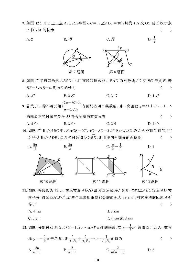（2023秋）（初中）沪科版数学（九上）-中考模拟检测题（一）02