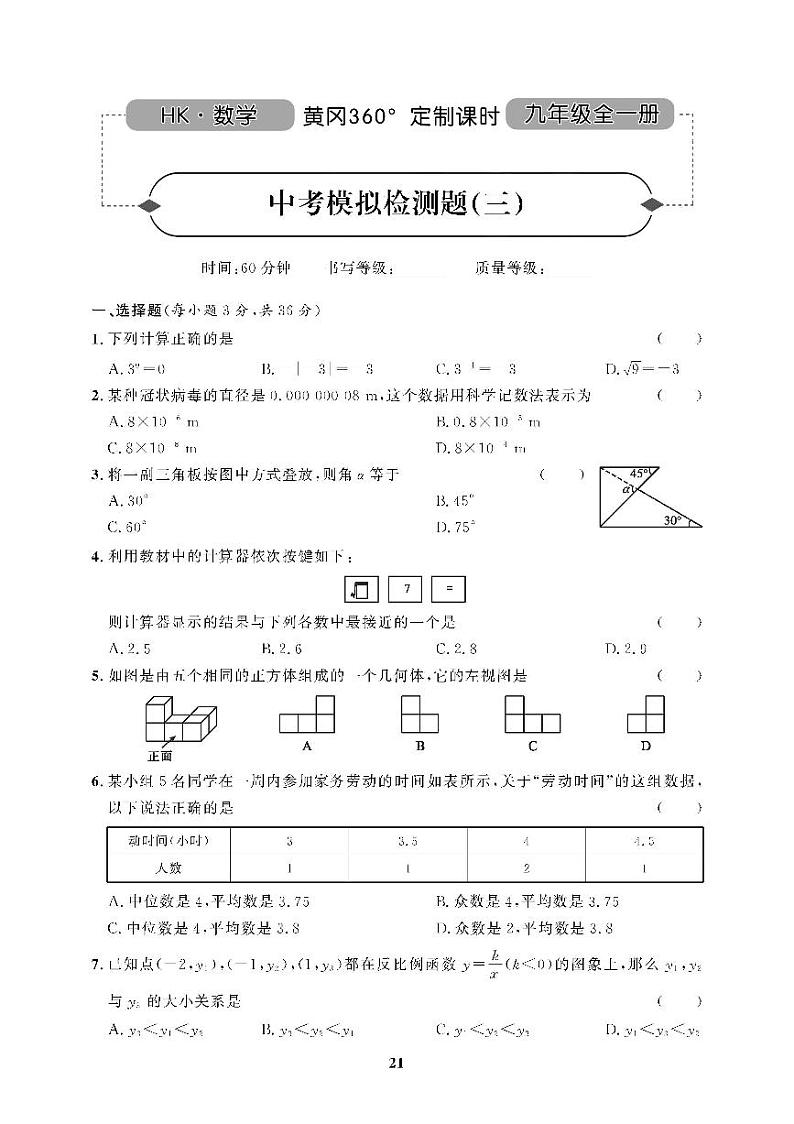 （2023秋）（初中）沪科版数学（九上）-中考模拟检测题（三）01