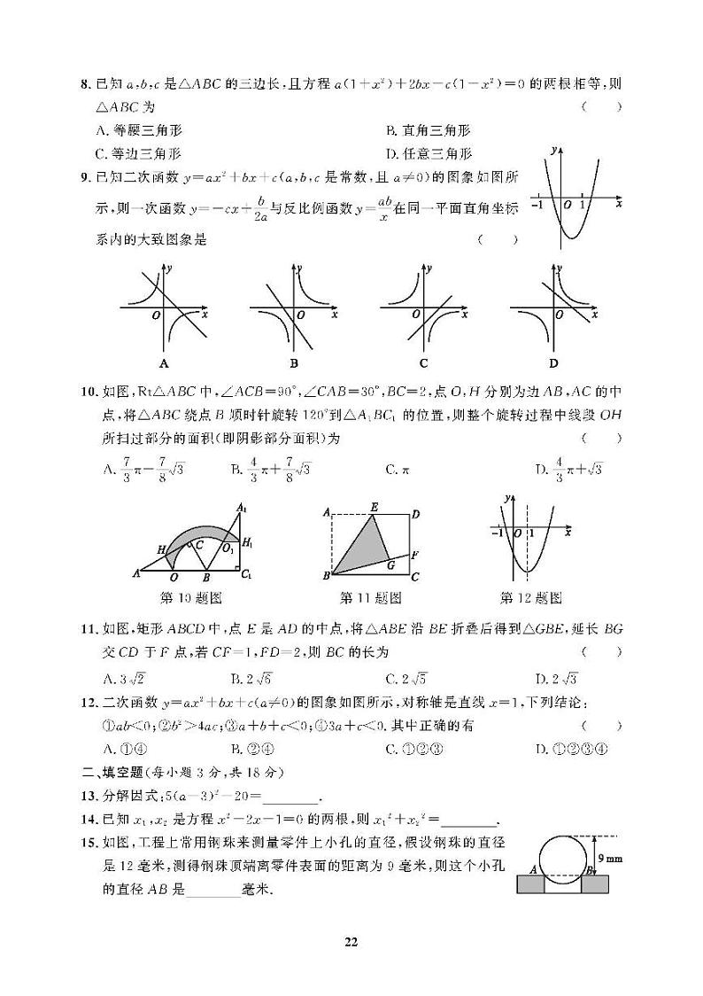 （2023秋）（初中）沪科版数学（九上）-中考模拟检测题（三）02