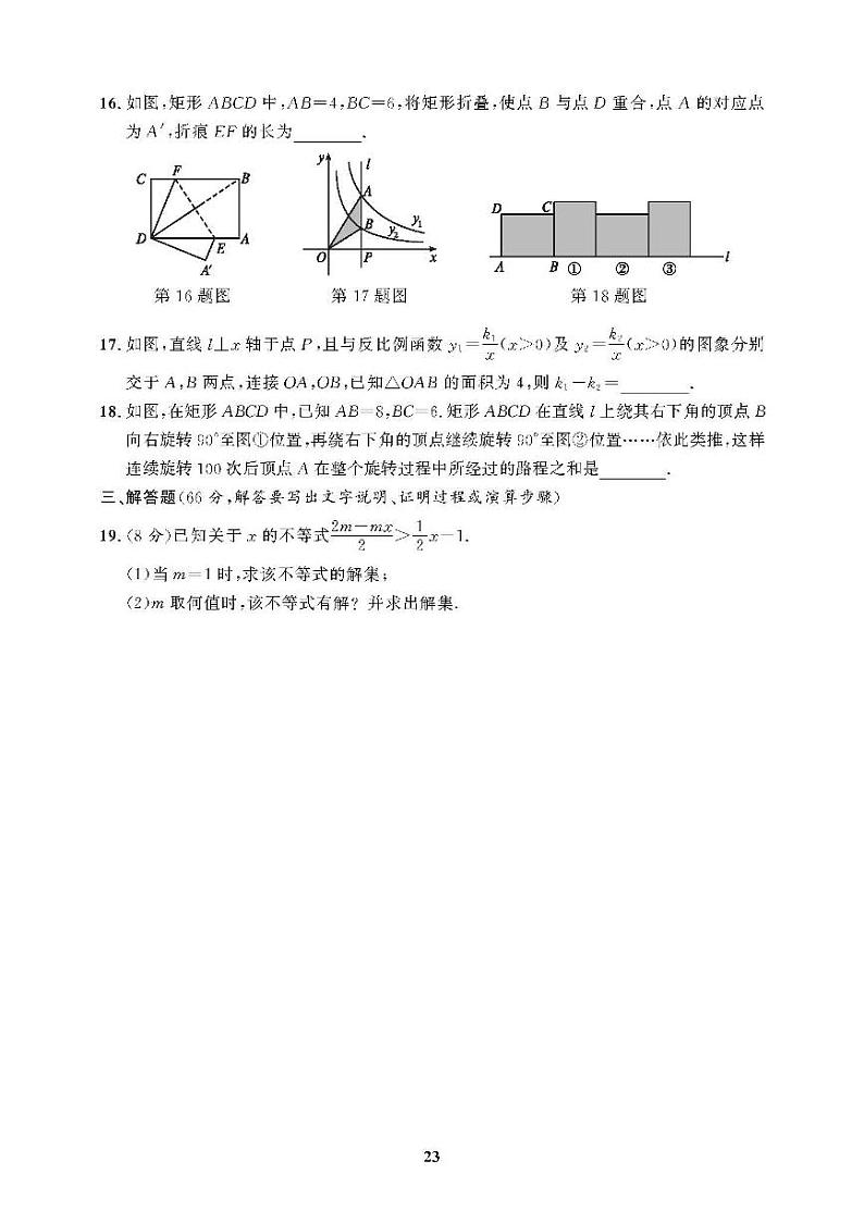 （2023秋）（初中）沪科版数学（九上）-中考模拟检测题（三）03
