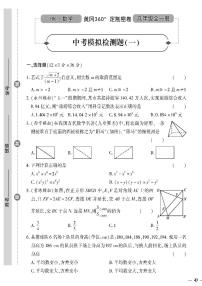 （2023秋）（初中）九年级全一册-沪科版数学-中考模拟检测题（一）