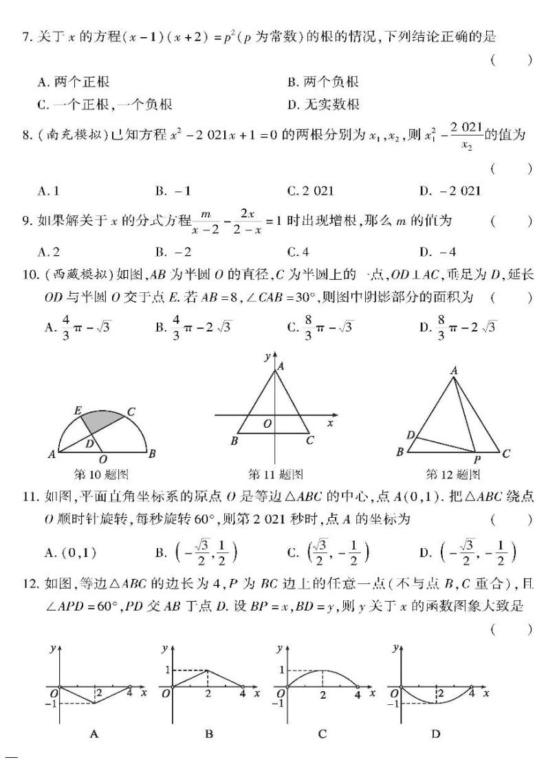 （2023秋）（初中）九年级全一册-沪科版数学-中考模拟检测题（一）02