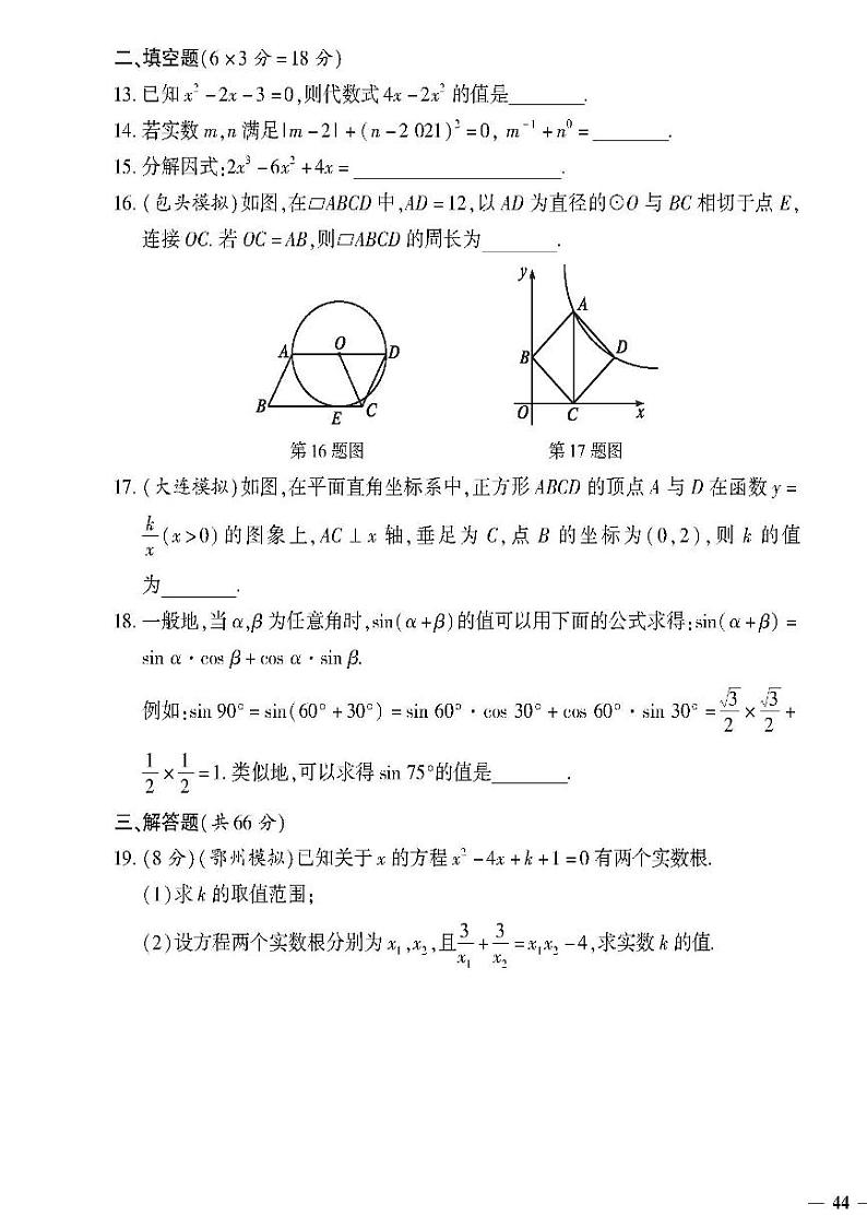 （2023秋）（初中）九年级全一册-沪科版数学-中考模拟检测题（一）03