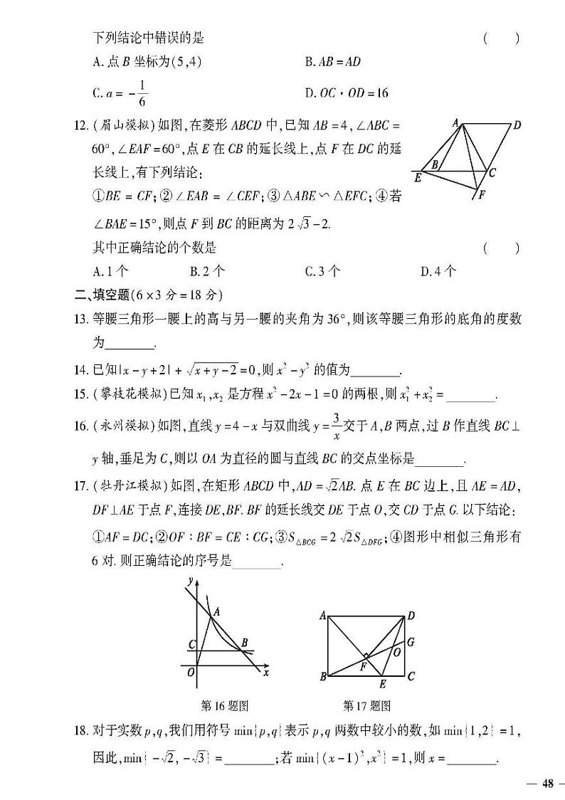（2023秋）（初中）九年级全一册-沪科版数学-中考模拟检测题（二）03
