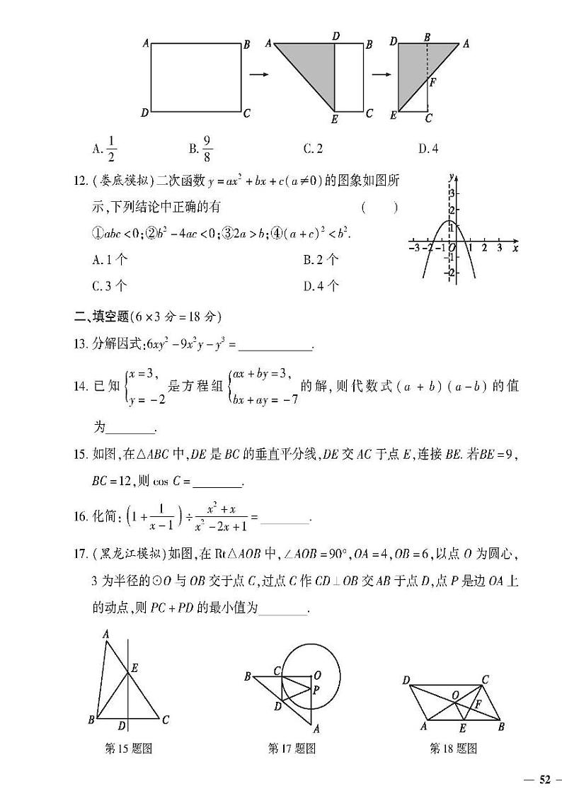 （2023秋）（初中）九年级全一册-沪科版数学-中考模拟检测题（三）03