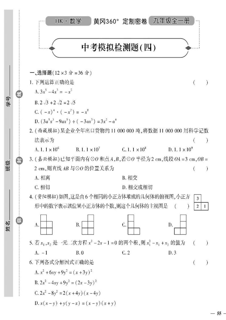 （2023秋）（初中）九年级全一册-沪科版数学-中考模拟检测题（四）01