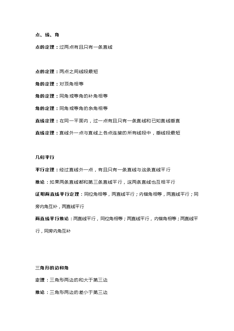 初中数学必背定理01