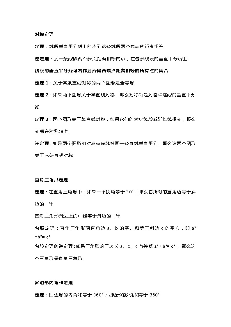 初中数学必背定理03