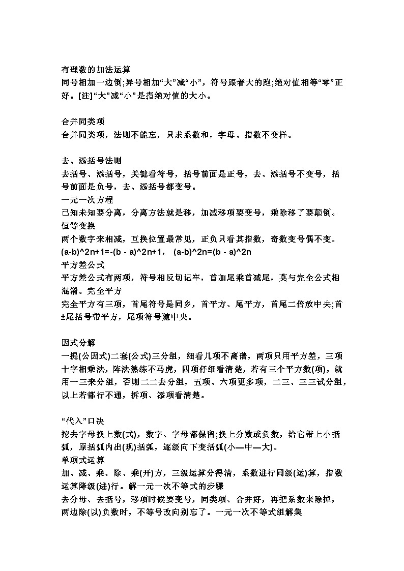 初中数学必须会背的口诀第1页