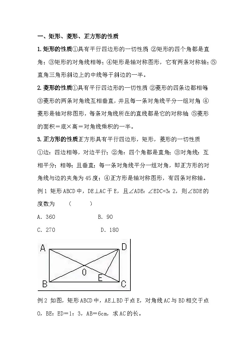 初中数学矩形、菱形、正方形的5大考点及题型汇总第1页