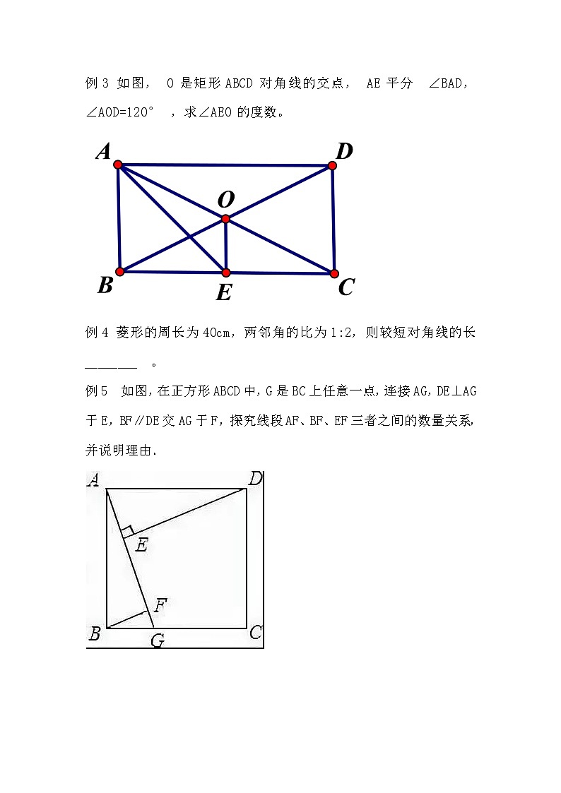 初中数学矩形、菱形、正方形的5大考点及题型汇总第2页