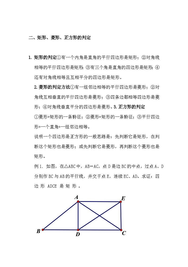 初中数学矩形、菱形、正方形的5大考点及题型汇总第3页