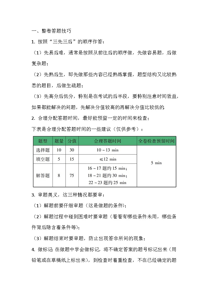 初中数学考场答题技巧第1页
