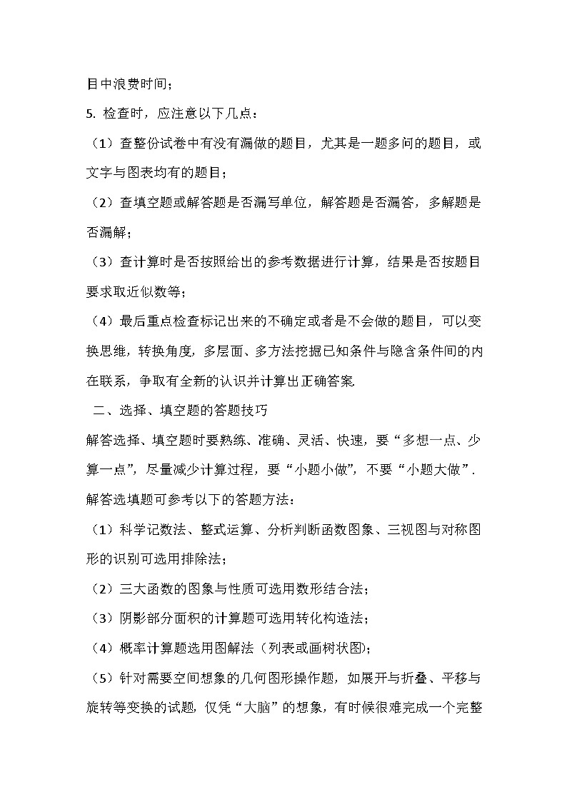 初中数学考场答题技巧第2页