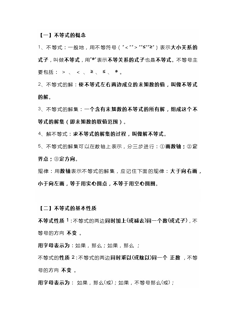 初中数学专题之不等式与不等式组重要知识点总结第1页