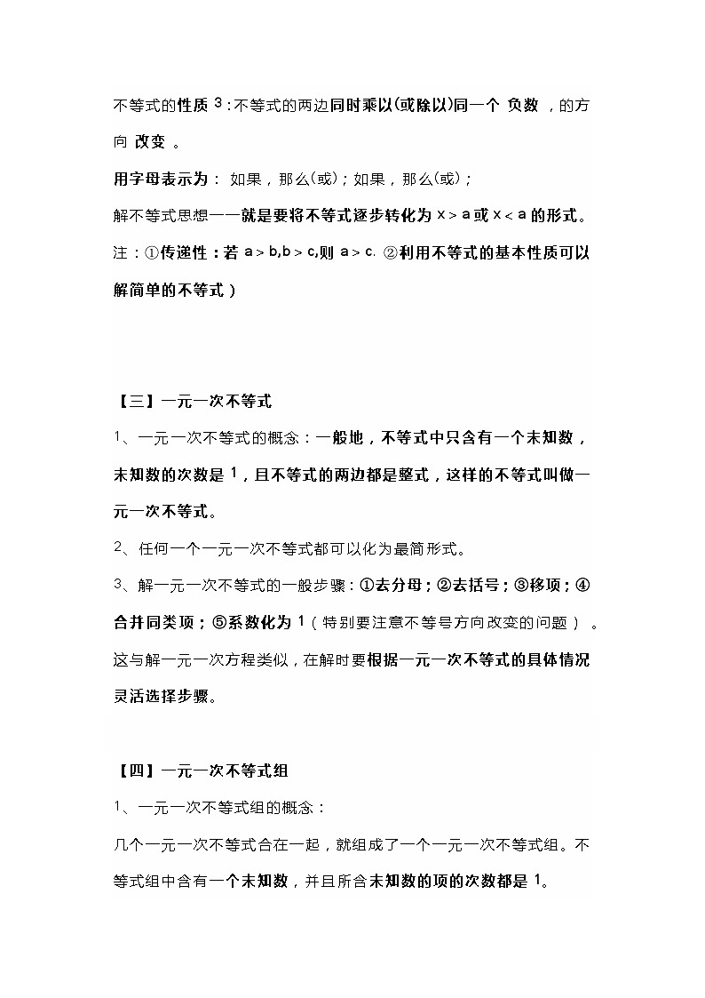 初中数学专题之不等式与不等式组重要知识点总结第2页