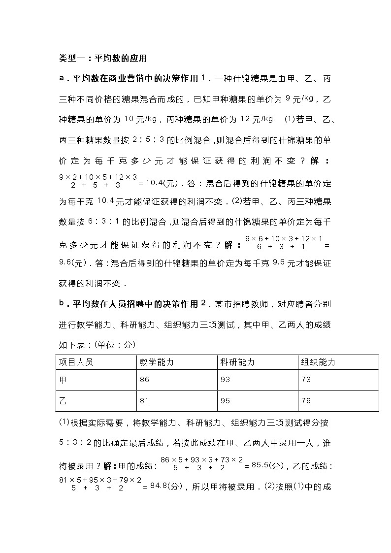 初中数学专题之平均数、中位数、众数实际应用4种类型专练第1页