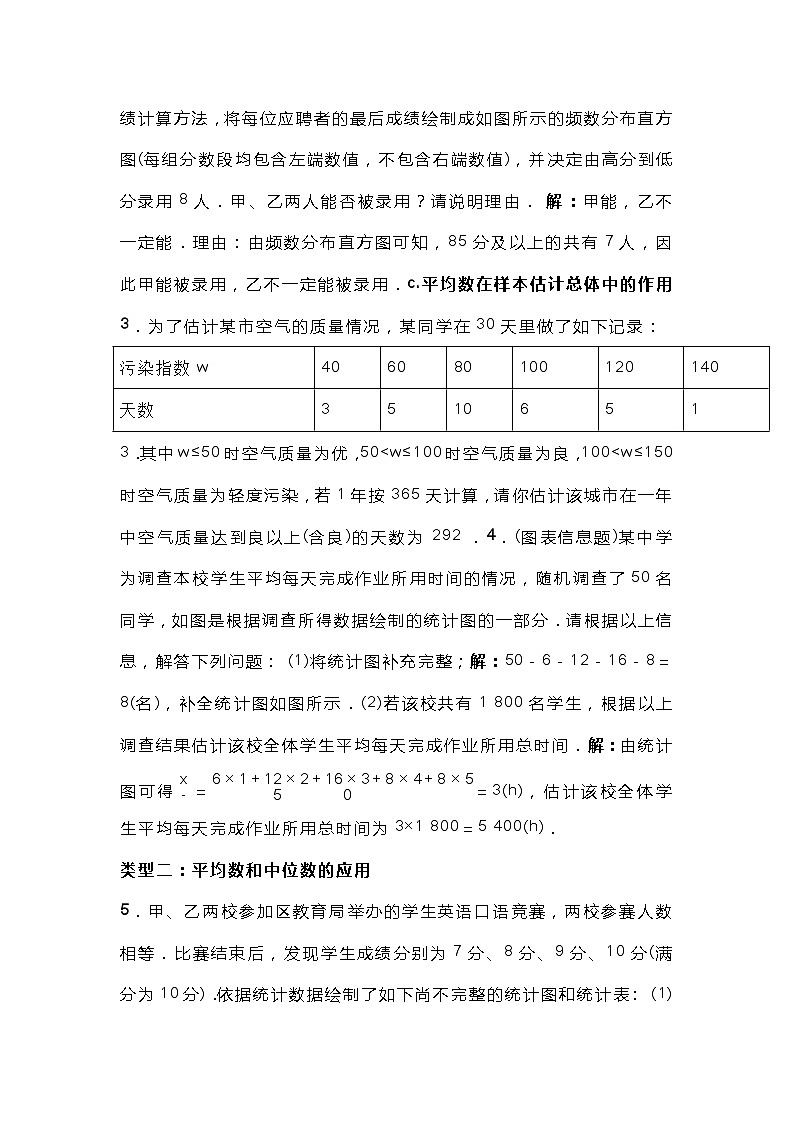 初中数学专题之平均数、中位数、众数实际应用4种类型专练第2页
