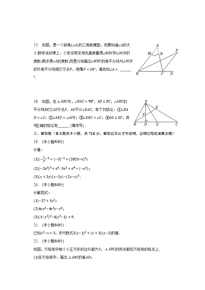 2022-2023学年江苏省盐城市建湖县七年级（下）期中数学试卷（含解析）第3页