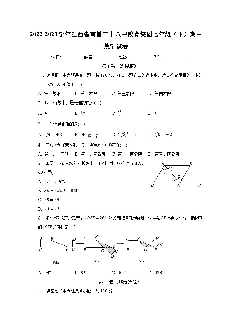 2022-2023学年江西省南昌二十八中教育集团七年级（下）期中数学试卷（含解析）第1页