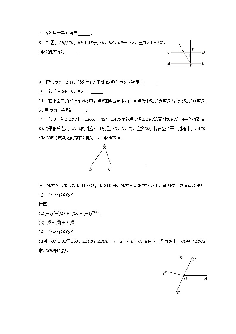 2022-2023学年江西省南昌二十八中教育集团七年级（下）期中数学试卷（含解析）第2页
