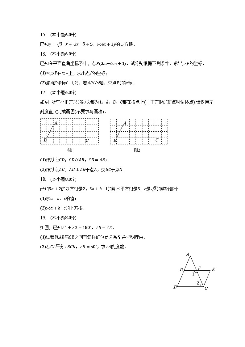 2022-2023学年江西省南昌二十八中教育集团七年级（下）期中数学试卷（含解析）第3页