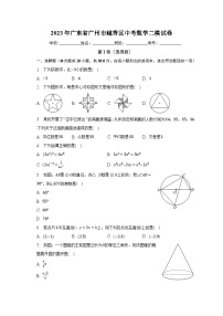 2023年广东省广州市越秀区中考数学二模试卷（含解析）