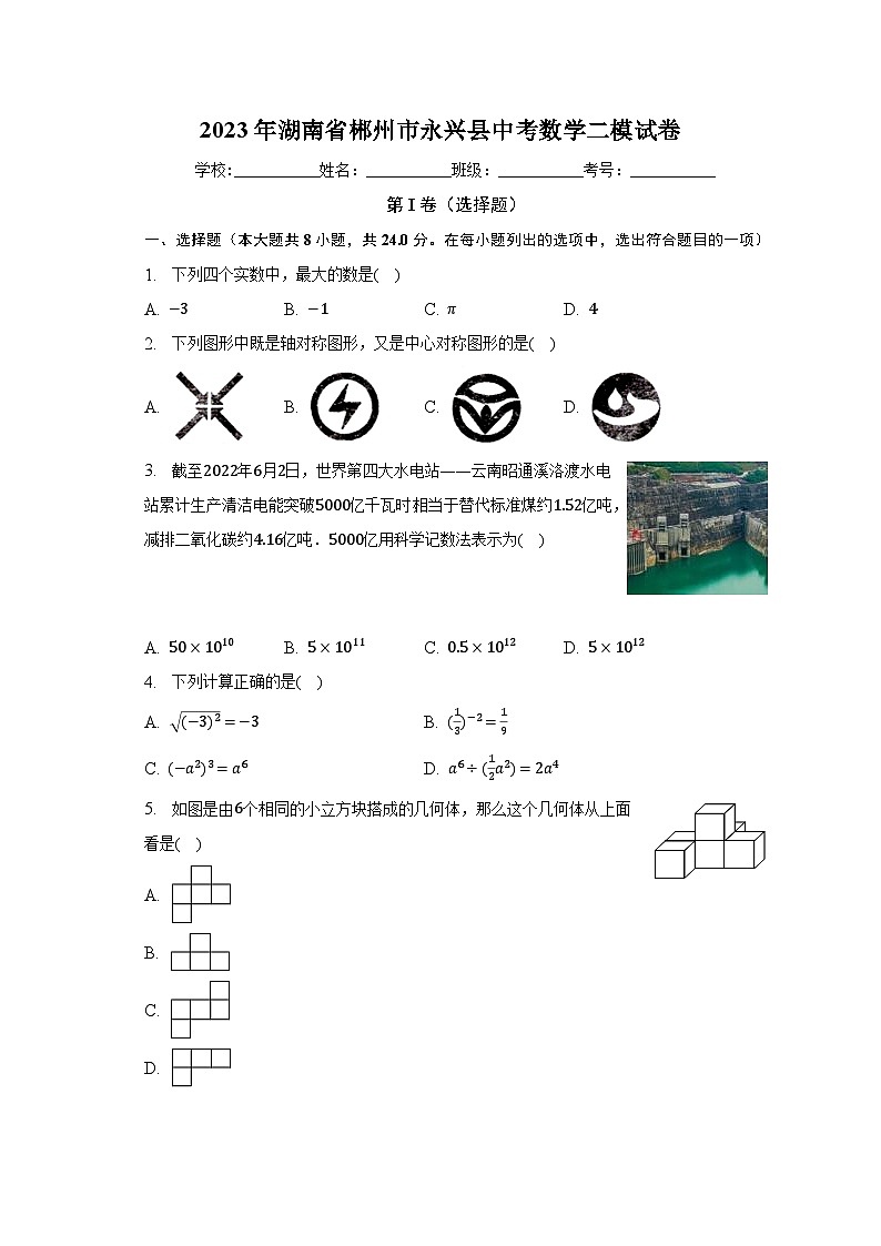 2023年湖南省郴州市永兴县中考数学二模试卷（含解析）01
