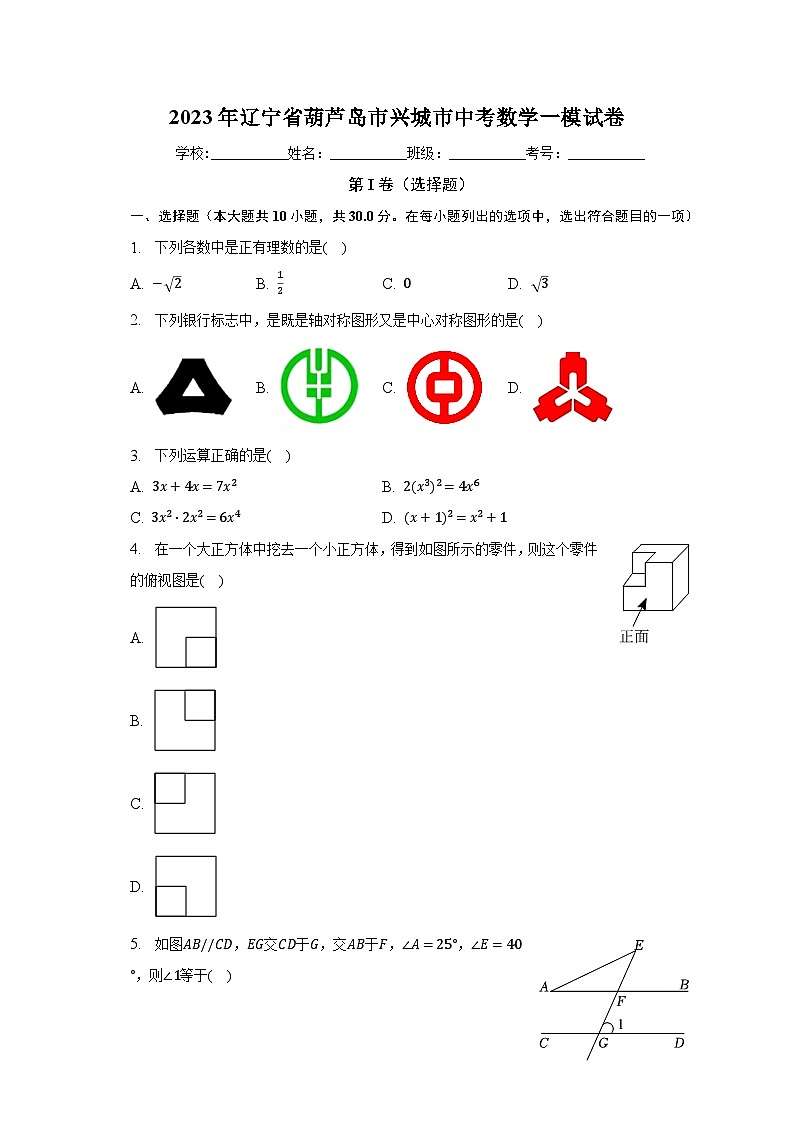 2023年辽宁省葫芦岛市兴城市中考数学一模试卷（含解析）01