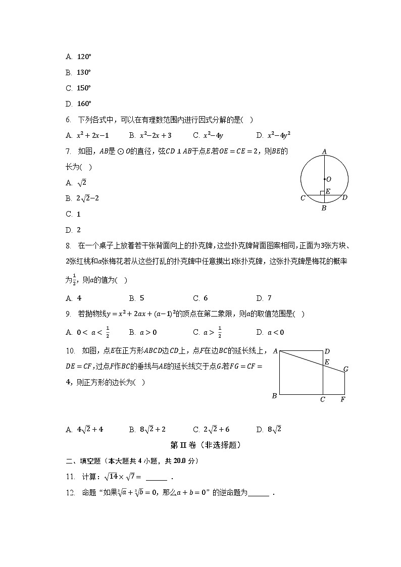 2023年安徽省安庆市太湖县中考数学一模试卷（含解析）第2页