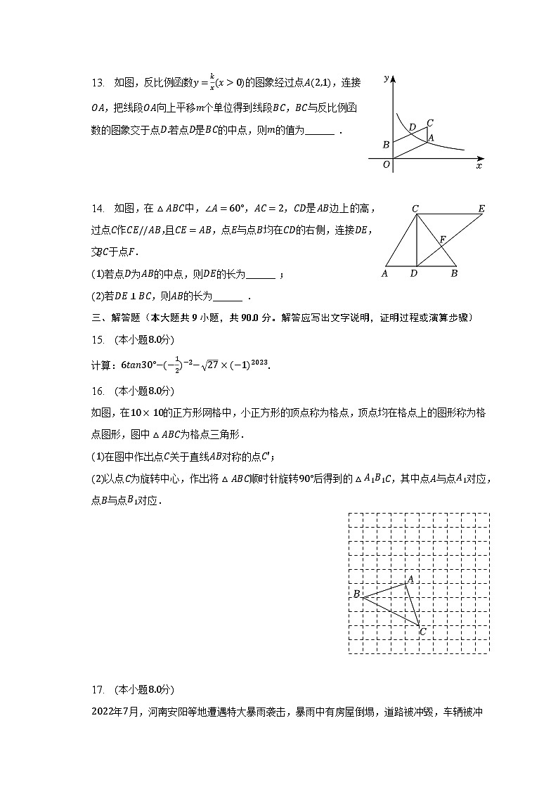 2023年安徽省安庆市太湖县中考数学一模试卷（含解析）第3页