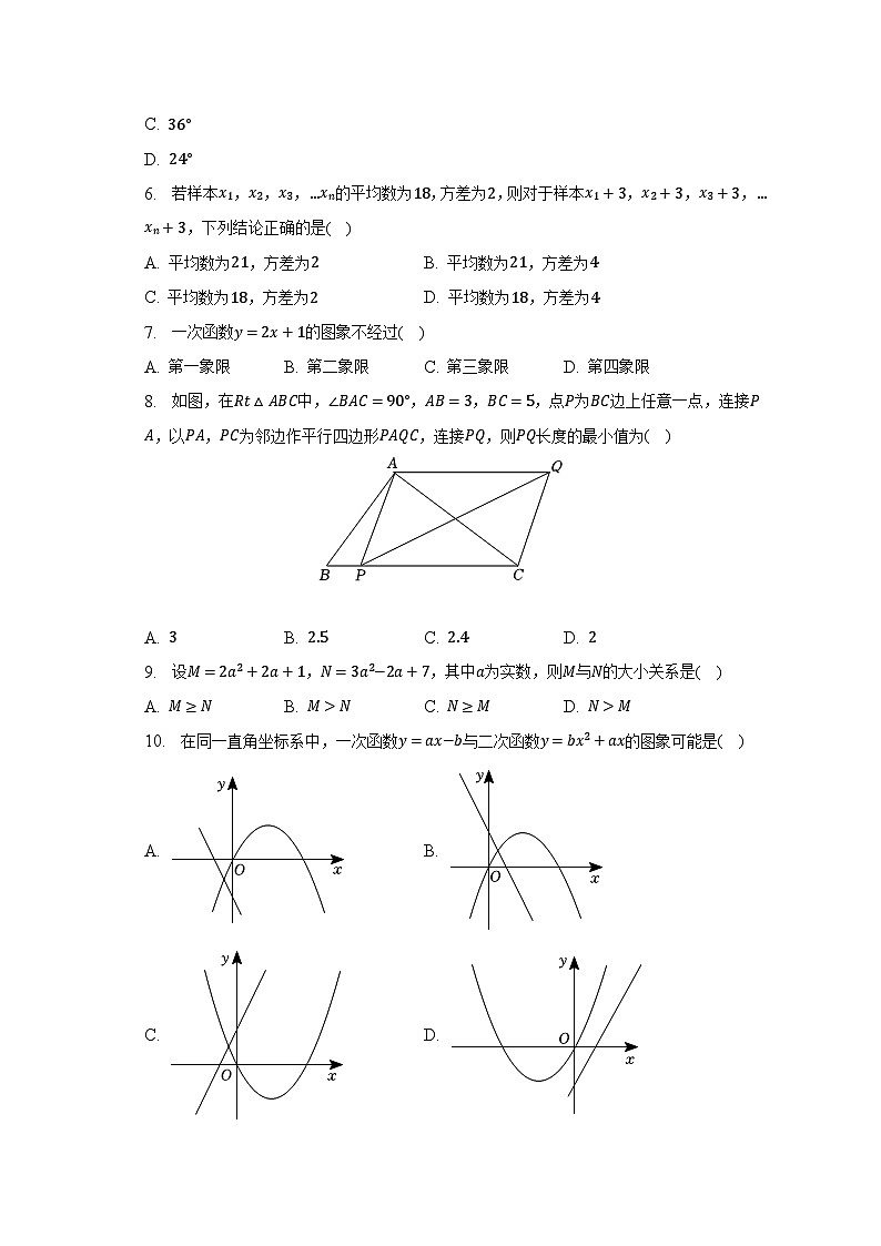 2023年安徽省滁州市定远县城西六校中考数学二模试卷（含解析）第2页